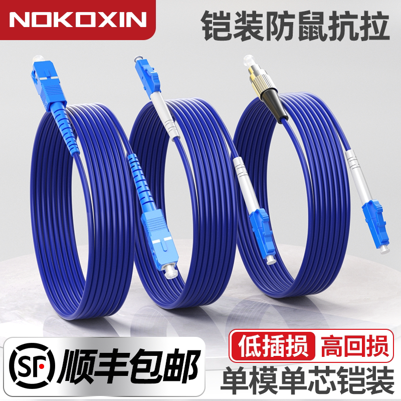 工程电信级铠装光纤跳线单模单芯3/5/8/15/20/30m/双芯防鼠防水抗拉扯LC/ST/FC/SC延长线尾纤电信级