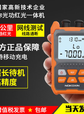 诺可信光功率计红光一体机高精度光纤红光笔15公里光源光衰故障测试仪表5/20/30KM收光器迷你可充电多功能