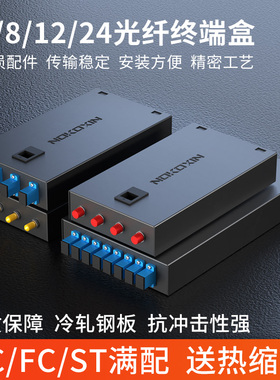 诺可信4/8/12/24口SC/FC/ST光纤终端盒满配 熔接盒熔纤盒光缆尾纤接线盒光端盒光纤接头盒含尾纤电信级
