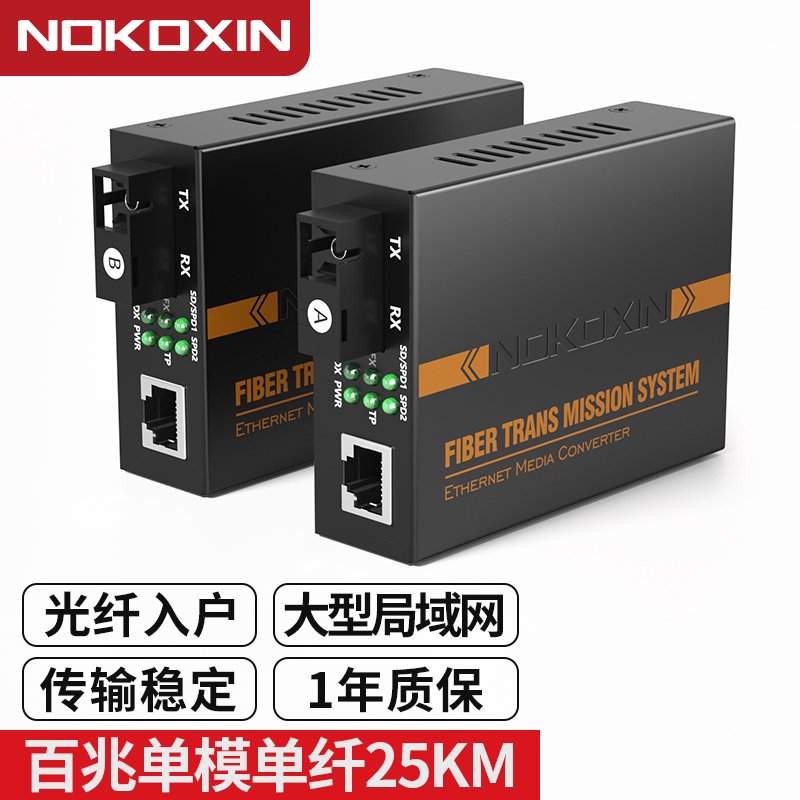 诺可信千兆单模单纤光纤收发器一对百兆光电转换器多模双纤3KM/20/25公里SC光仟转网线口视频监控工程电信级