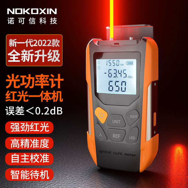 诺可信光功率计红光一体机四合一光纤光衰测试仪检测器红光笔5/15/20/30km公里高精度迷你电信联通广电通用