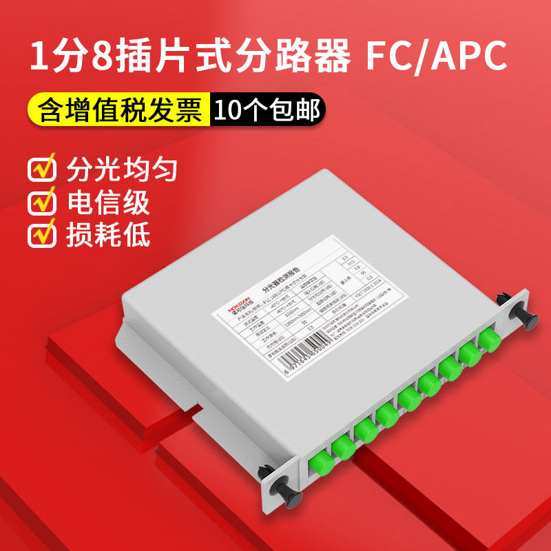 NOKOXIN分光器1分8插片式PLC光分路器1比2/16/32插卡式1:4盒式FC/APC广电级