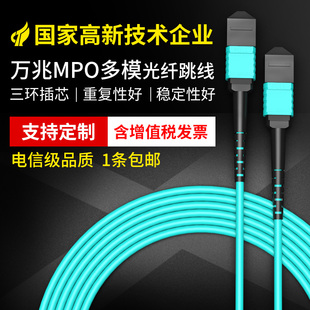 OM3 8芯12芯万兆单多模40G MTP MPO OM4 100G集束光纤跳线IDC数据中心MPO