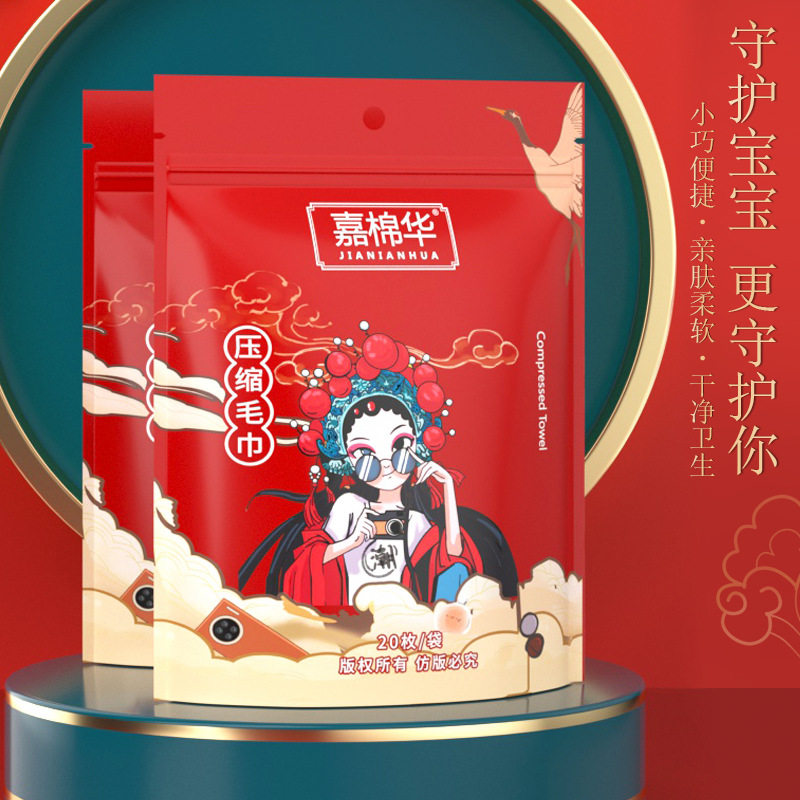 嘉棉华国潮压缩毛巾加大加厚旅行一次性糖果洁面巾压缩纯棉洗脸巾