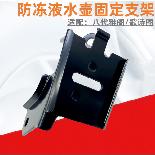 八代雅阁歌诗图副水壶固定铁支架