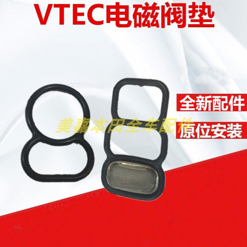 奥德赛六代雅阁VTEC阀垫密封胶圈