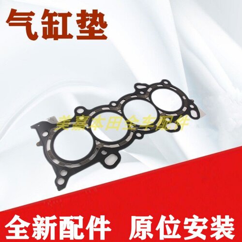 奥德赛CRV发动机气缸床气缸垫