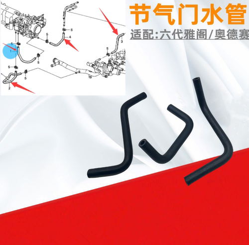 车卡奴六代雅阁节气门水管