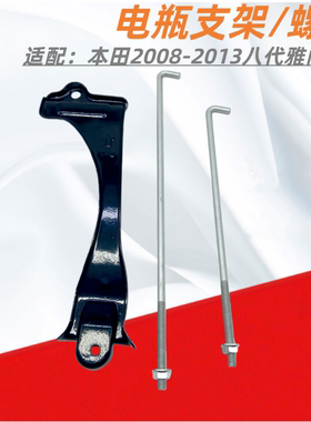 八代雅阁电瓶固定支架电池螺杆