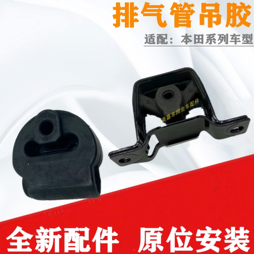 七代雅阁前排气管吊胶吊耳