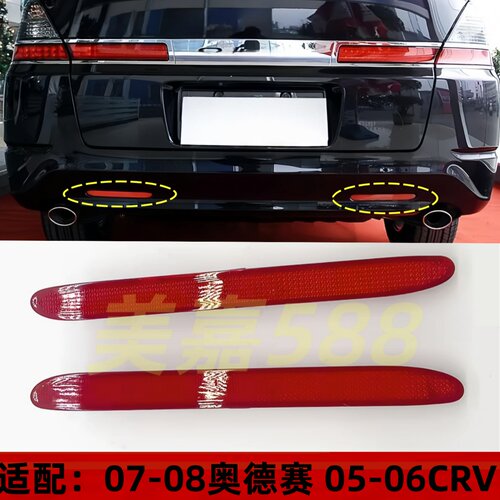 适配本田CRV/奥德赛后杠雾灯