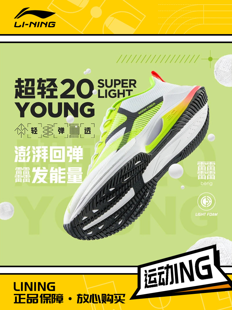 李宁正品新款男女大童超轻 20 YOUNG䨻丝高回弹舒适跑步鞋YKFT030