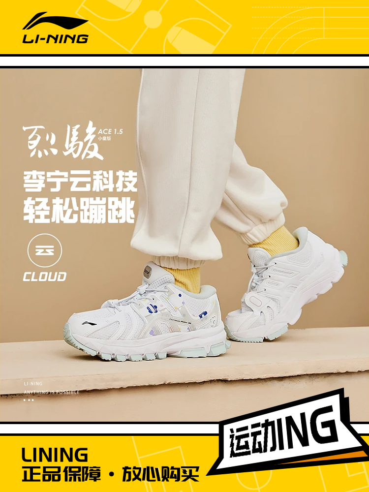 Lining/李宁正品男小童烈骏ACE 1.5小童版减震回弹运动鞋YKNS062