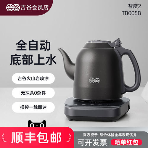 吉谷TB005B智度自动上水烧水壶泡茶专用茶台家用恒温智能电热水壶