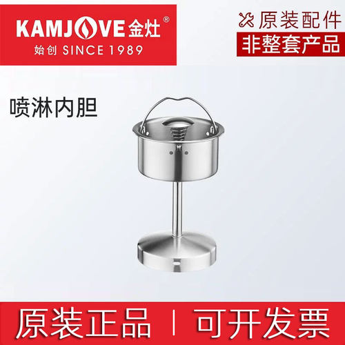 金灶E9A/E85原装煮茶器内胆