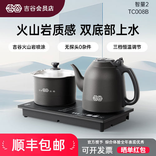 吉谷TC008B智量全自动上水茶台烧水壶一体泡茶专用嵌入式电热水壶