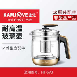 金灶原厂配件HT 耐高温玻璃壶养生花茶壶 590多功能养生壶单壶正品