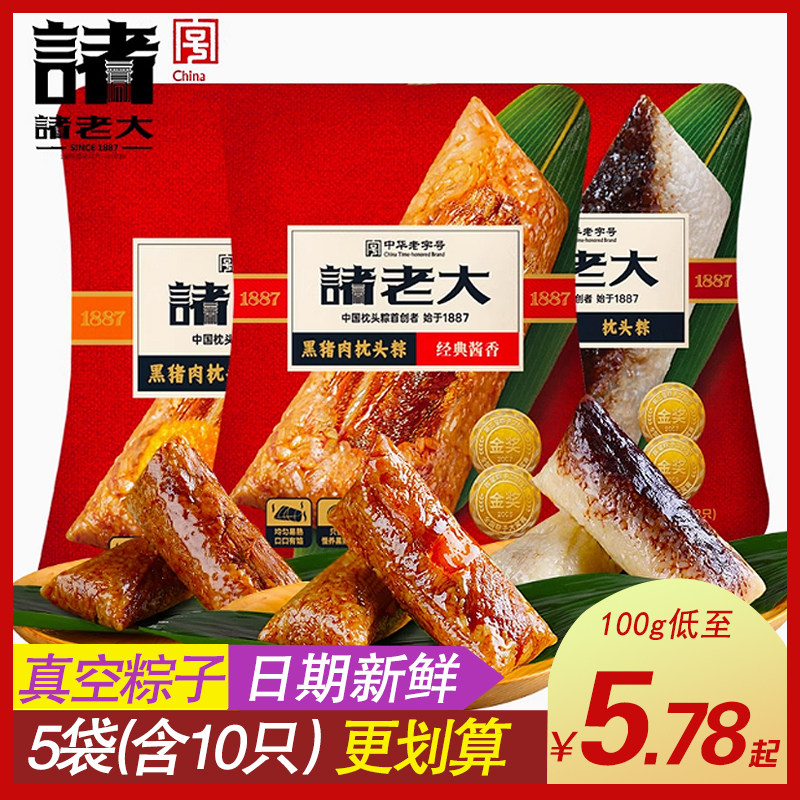 诸老大黑猪鲜肉粽蛋黄肉粽真空袋装豆沙粽子新鲜粽代早餐端午送礼,粮油调味/速食/干货/烘焙,粽子,淘宝优惠券,粉丝福利购,淘宝优惠卷