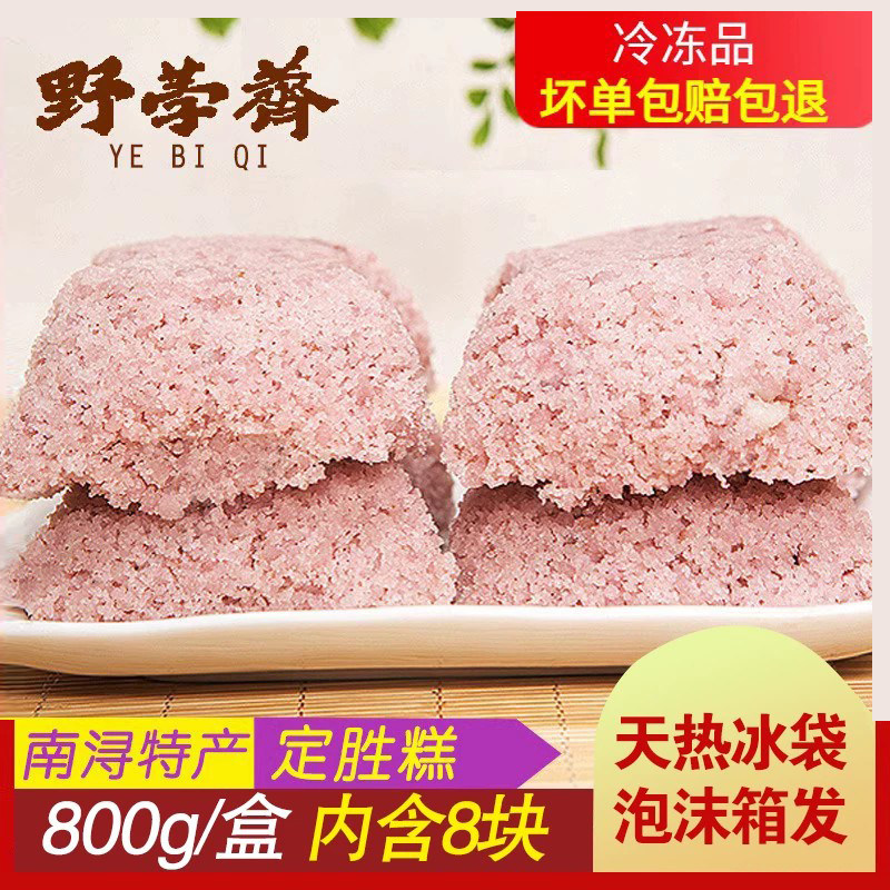 南浔野荸荠定昇糕定胜糕盒装浙江湖州特产糕点传统手工艺零食食品
