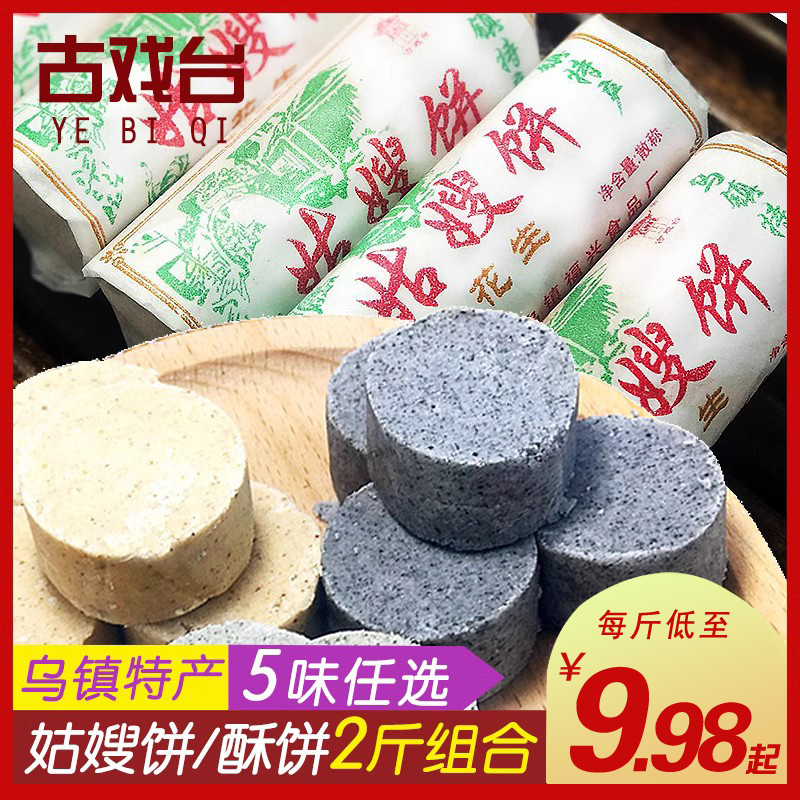 古戏台姑嫂饼核桃酥糖糕点芝麻花生小吃休闲零食品浙江乌镇特产