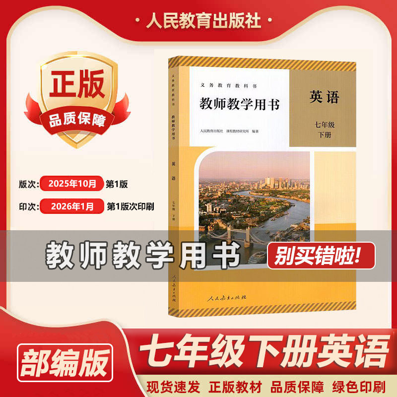 2026春新版人教版英语初一7七年级下册教师教学用书教参全新初中英语教参教学参考书指导书初一下册英语教师用书人民教育出版