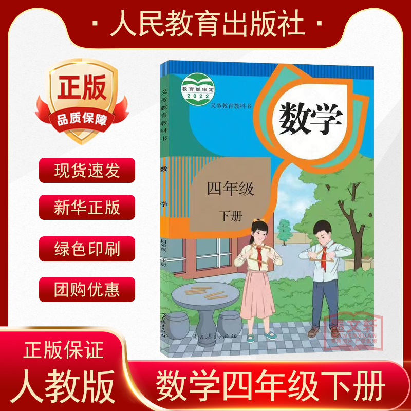 4四年级数学课本下册人教版