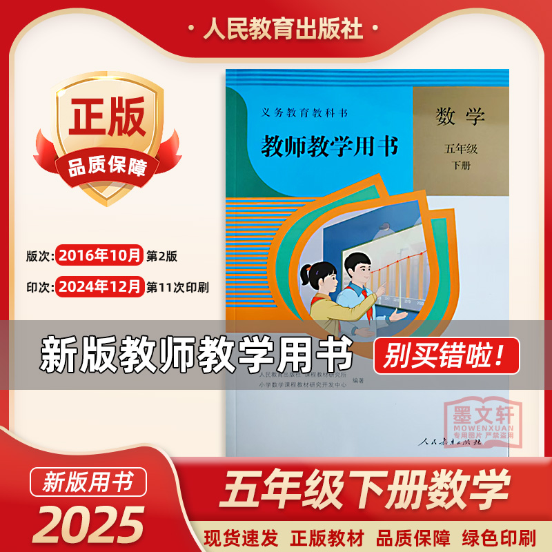 人教版5上数学教师用书五年级数学上册小学数学教学参考数学五年级上册教师教学用书5年级数学上册人教社老师用书教参数学