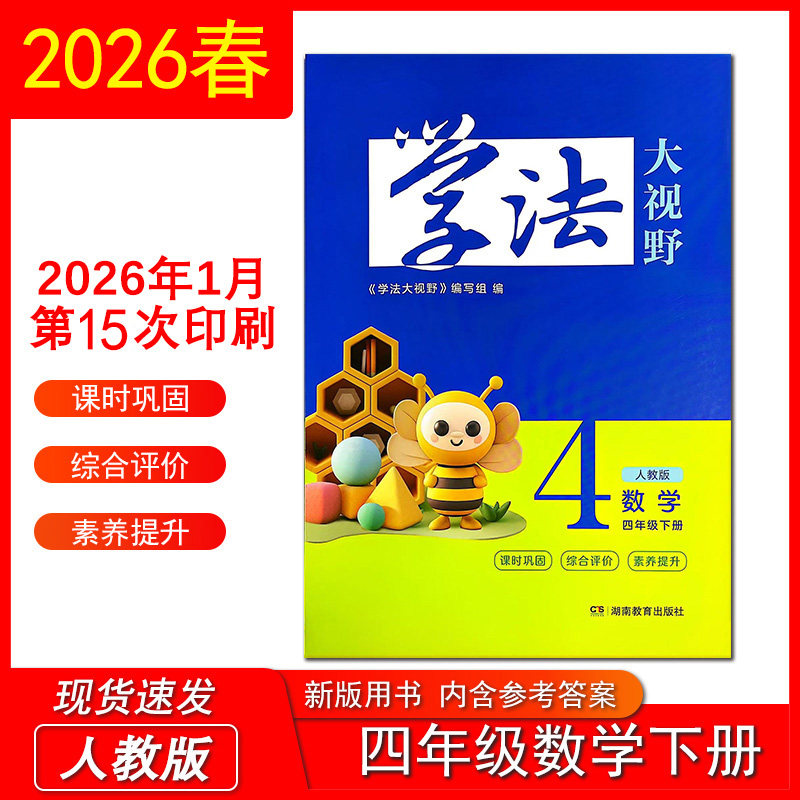 2026春季新版版人教版学法大视野数学四年级下册教材配套同步练习小学4年级数学课后习题  内含答案