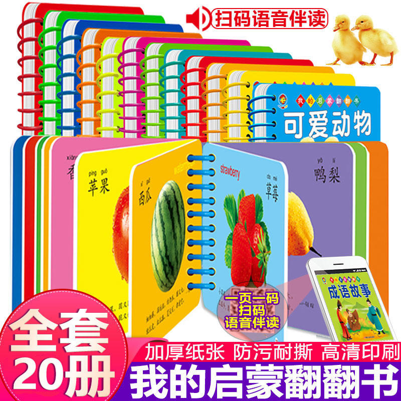 我的启蒙翻翻书幼儿早教书小手撕不烂交通工具动物世界看图认数人物职业可爱动物成语拼音儿歌唐诗水果蔬菜形状颜色儿童识字书防水