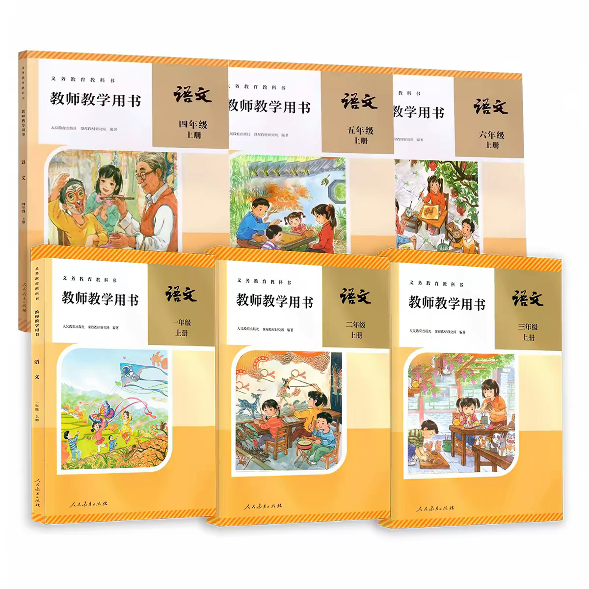 2026新版小学教师教学用书语文1-6年级上册全套6本 小学语文教参教学指导书参考书一年级二年级三年级四年级五年级六年级上册教师
