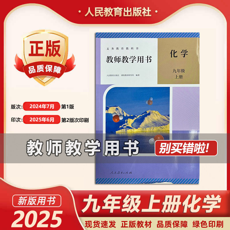 2026新版化学九年级上册教师教学用书人教版初三年级上册化学教师教参教案教学指导书参考书人民教育出版社