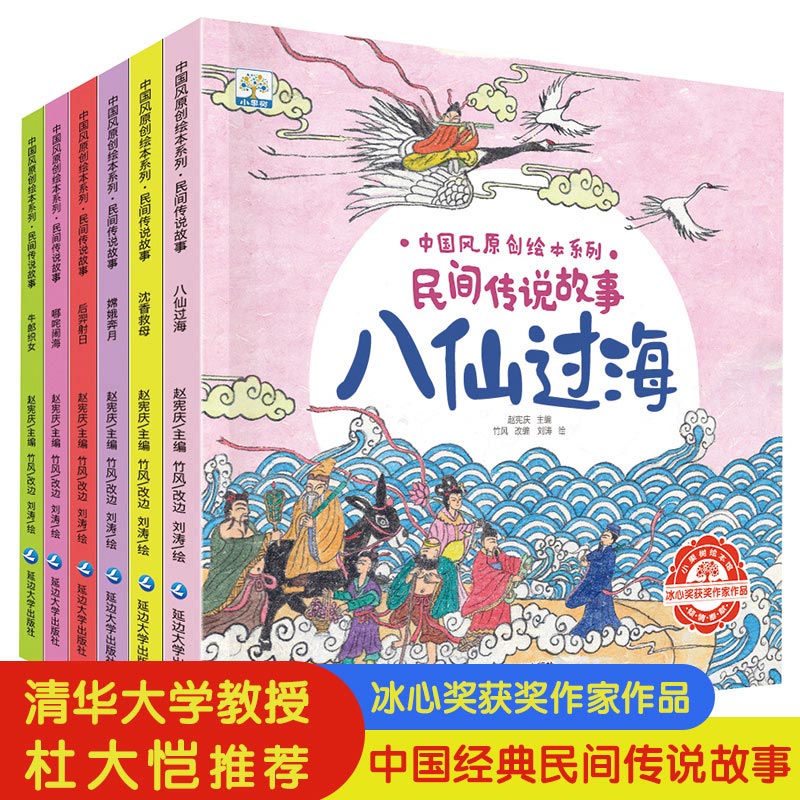 小果树-中国风原创绘本系列-民间传说故事全6册儿童绘本3-4-5-6-7-8岁儿童故事书