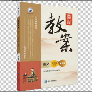 2024春新版五年级下册鼎尖教案语文人教部编版小学语文老师教学用书优秀教案教参教学参考书指导书中国教师智库课堂教学设计与案例