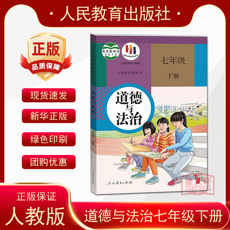 7下道德与法治