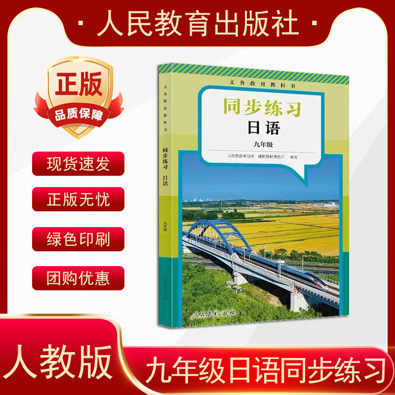 2026年秋季新版9九年级日语同步练习册初中初三日语课后同步辅导人民教育出版社