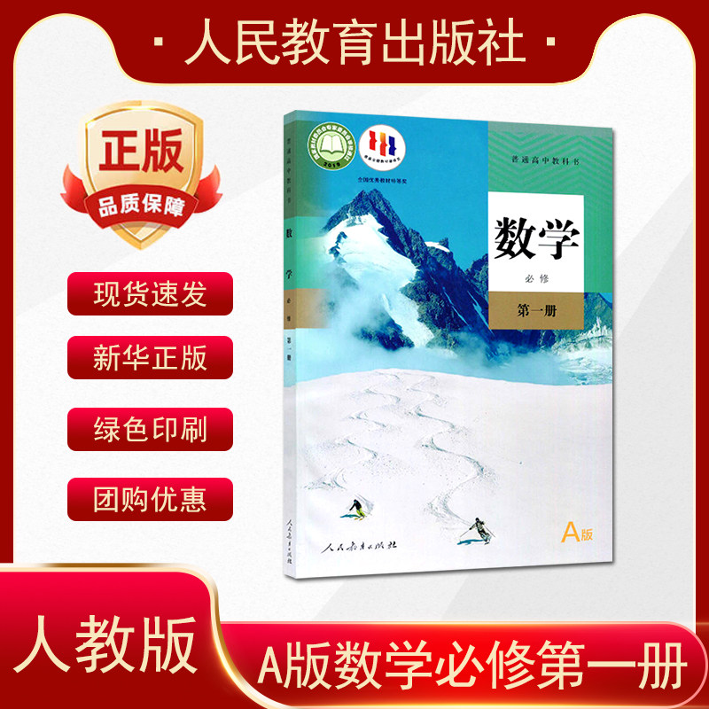 2026用新改版A版部编版高中数学必修第一册必修1课标人民教育出版社书新版本改版后统编版数学必修一1