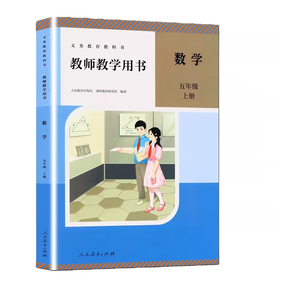 2026新版人教版5上数学教师用书五年级数学上册小学数学教学参考数学五年级上册教师教学用书5年级数学上册人教社老师用书教参数学