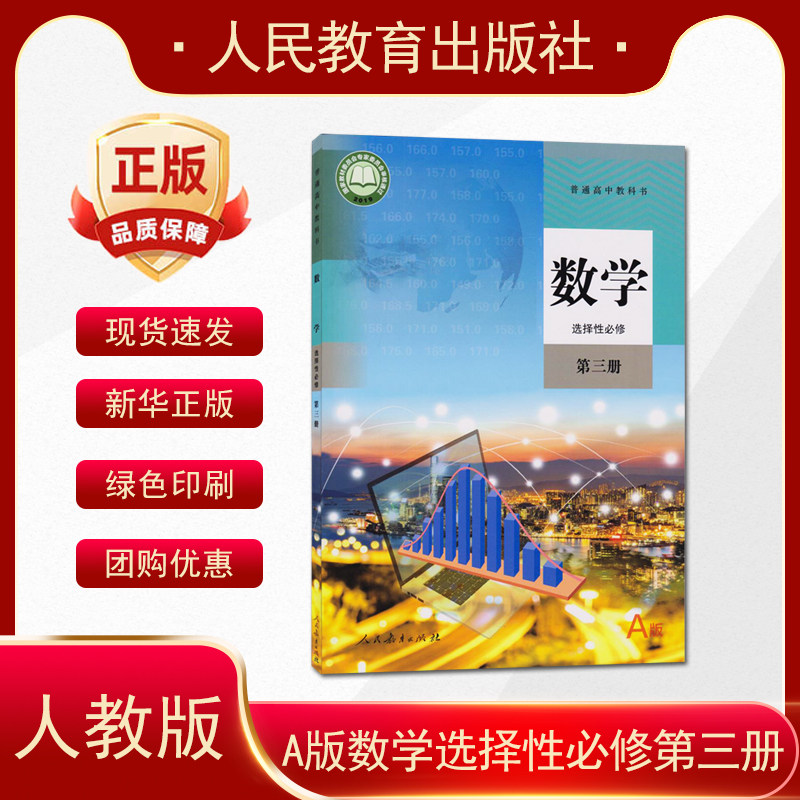 2025适用新版 高中数学选择性必修第三册教材 A版  人教版 高中数学选修 高中数学选修三  人民教育出版社