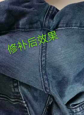 专业修改裤无痕还原破口牛仔裤