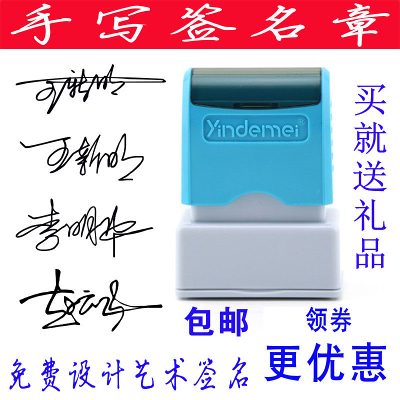 手写签名章自动盖印清晰代替签字