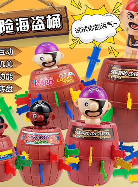 特大号24把剑黑胡娃海盗桶幸运刺击游戏 儿童整蛊人道具桌面游戏