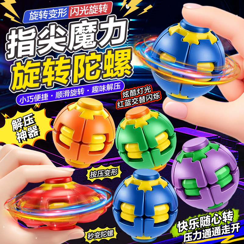 网红爆款益智指尖陀螺玩具解压球按压旋转立体玩具踏踏球原理