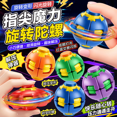 网红爆款益智指尖陀螺玩具解压球按压旋转立体玩具踏踏球原理