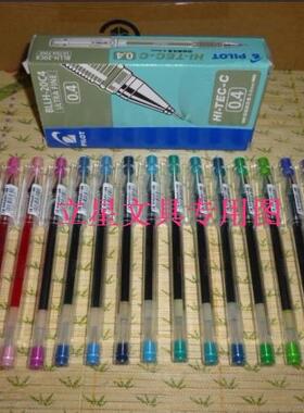正品日本百乐HI-TEC-C 超细钢珠笔 0.4mm中性笔水笔 BLLH-20C4
