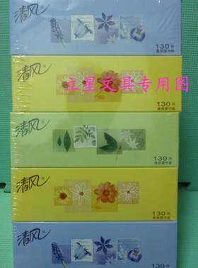 清风5盒抽取式面巾纸