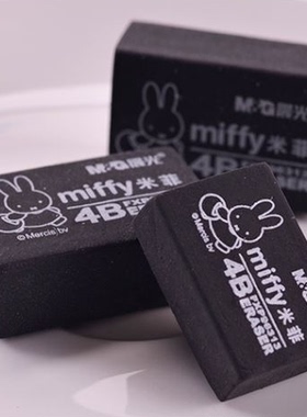 正品晨光miffy米菲橡皮FXP96312 米菲系列4B黑色橡皮擦