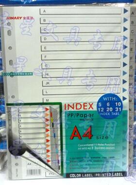 金得利A4分页纸PP塑料带字母11孔灰色索引纸20页隔页文件夹T1020