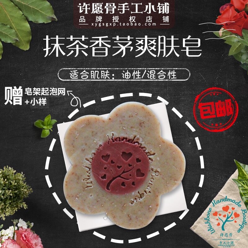 许愿骨手工冷制皂小铺 抹茶香茅爽肤皂 清洁控油背去角质包邮