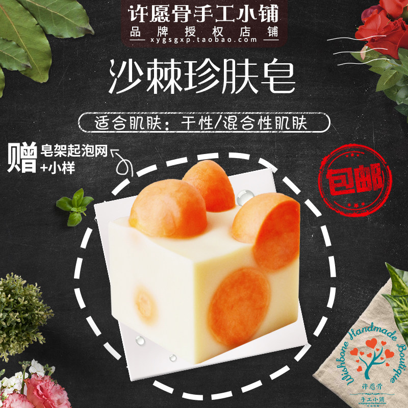 中通包邮许愿骨手工冷制皂小铺沙棘珍肤皂温和清洁提亮修复肤色