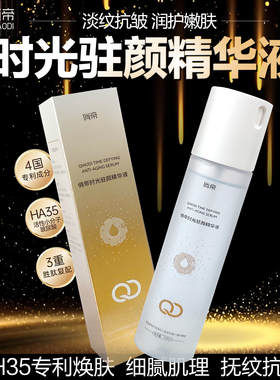 俏帝时光驻颜精华液淡纹抗皱